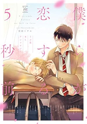 Amazon.co.jp: 初エッチBL コミックアンソロジー (フルールコミックス